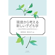 Amazon.co.jp: 子ども学 第13号 : 白梅学園大学・白梅学園短期大学